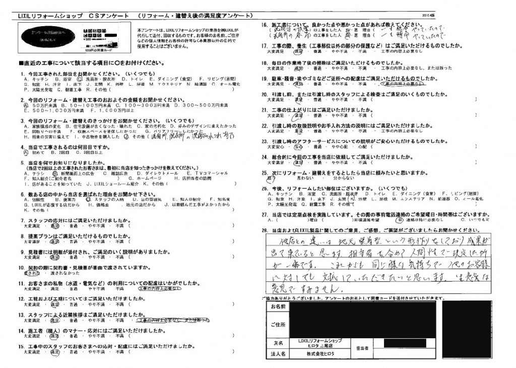 ★北本市　N様★