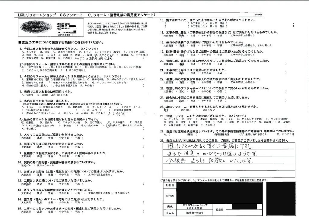 ★桶川市　O様★