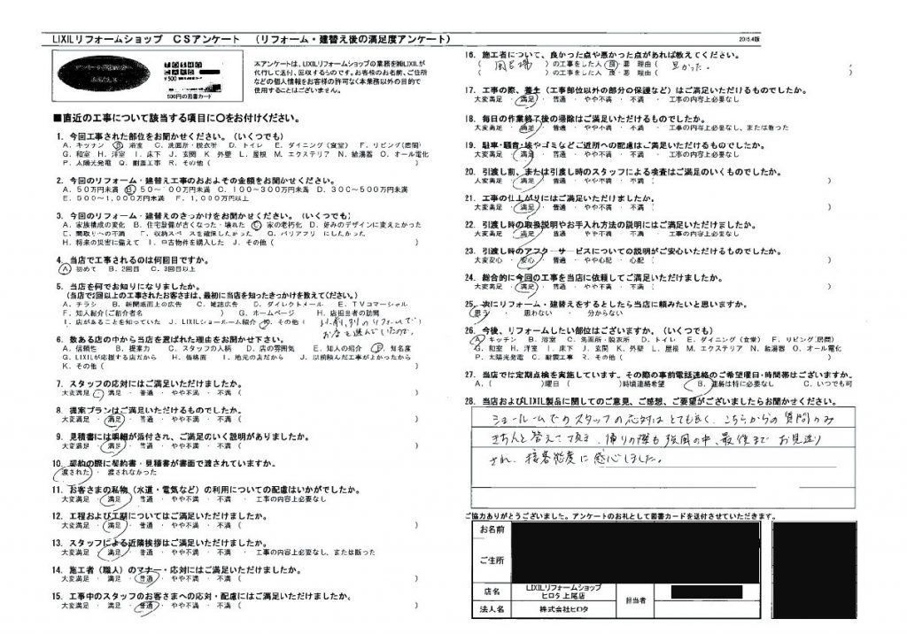 ★北本市　S様★