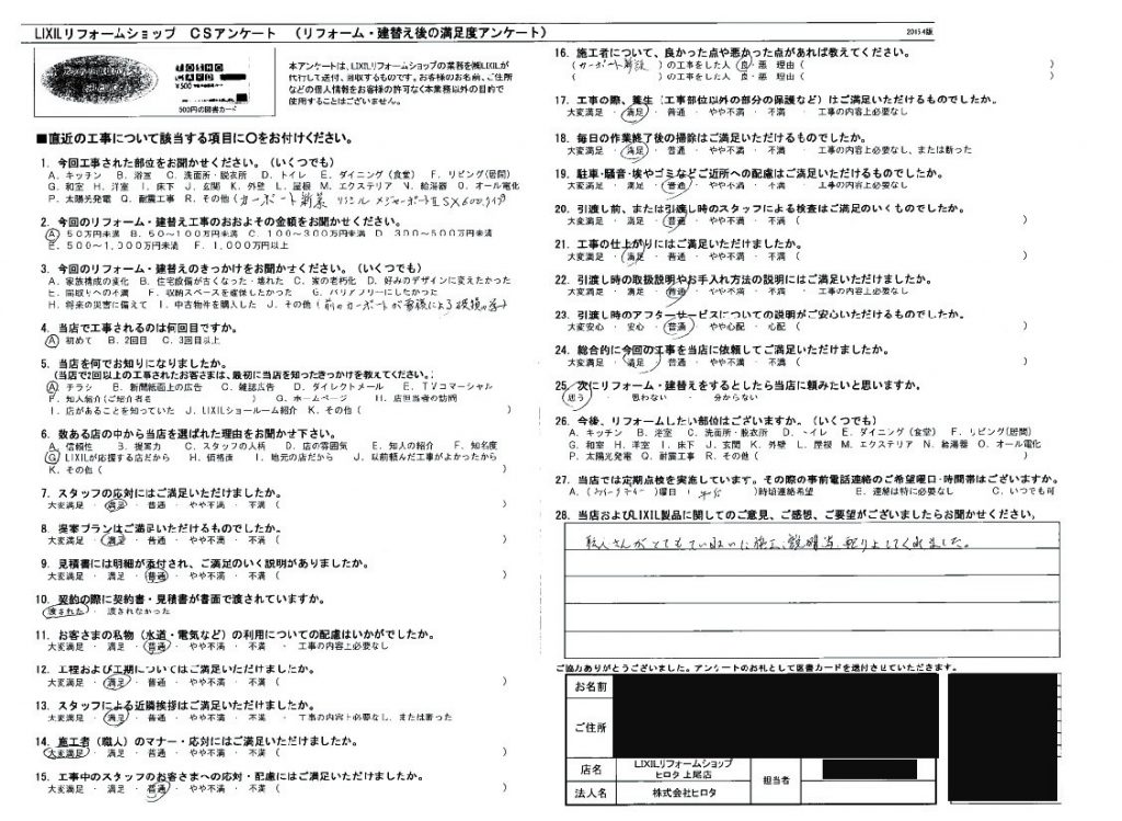 ★鴻巣市　Y様★