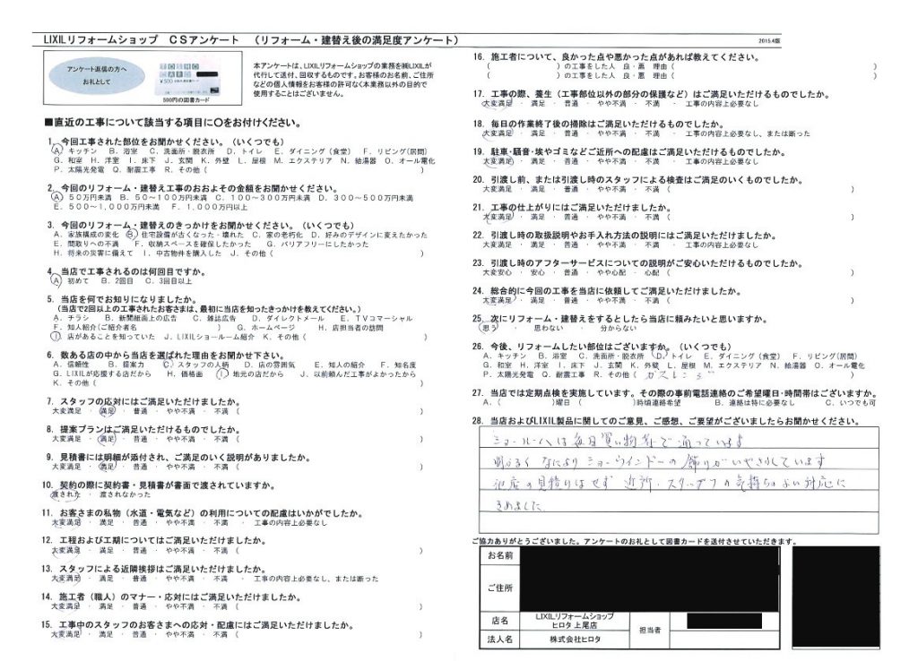 ★北本市　Y様★