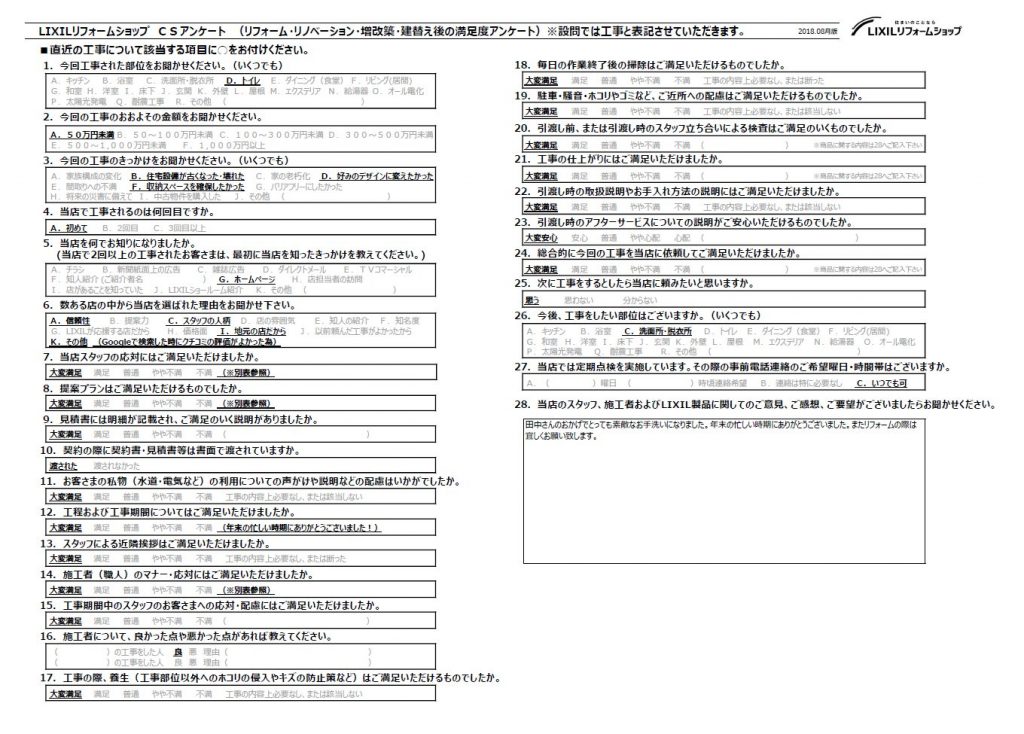 ★上尾市　T様★